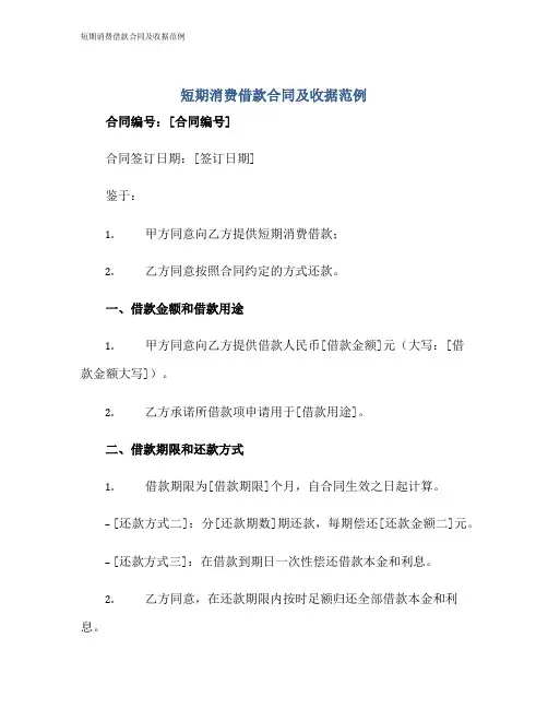 短期消费借款合同及收据范例