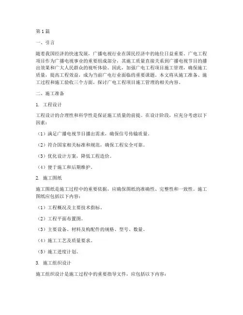 广电工程项目施工管理(3篇)