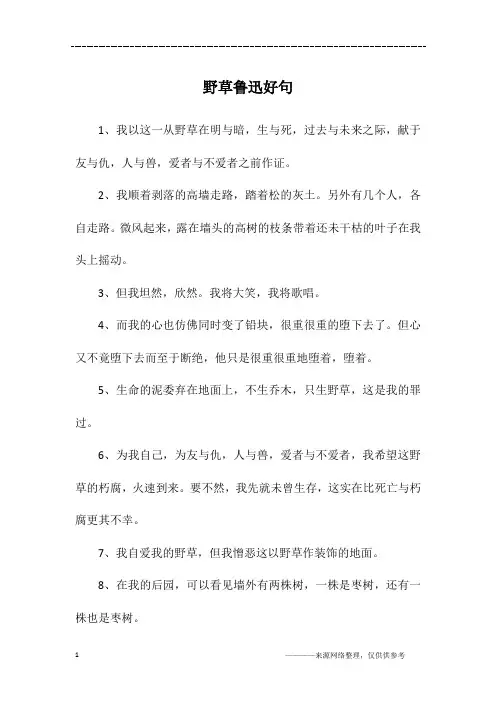 野草鲁迅好句