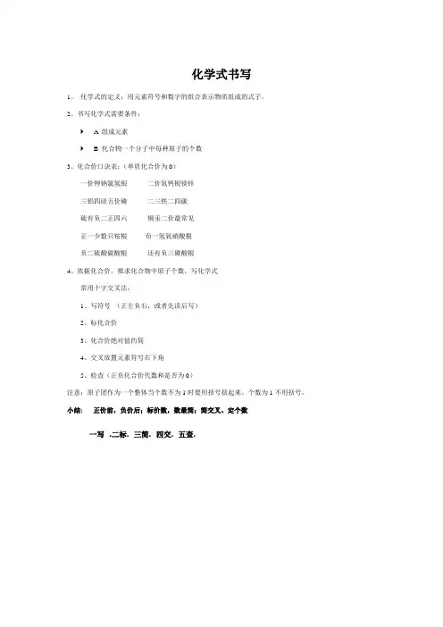 化学式书写规则