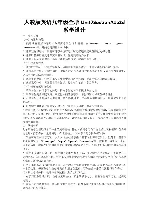 人教版英语九年级全册Unit7SectionA1a2d教学设计
