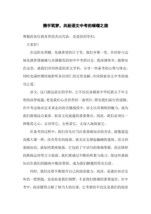 初中中考研讨会语文发言稿