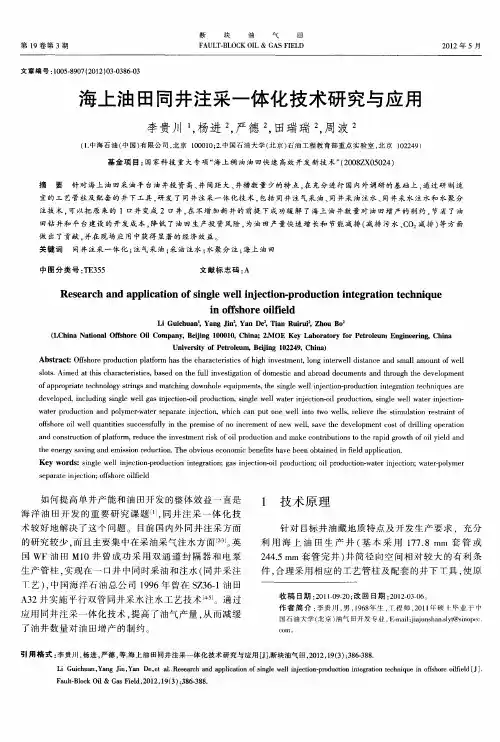 海上油田同井注采一体化技术研究与应用