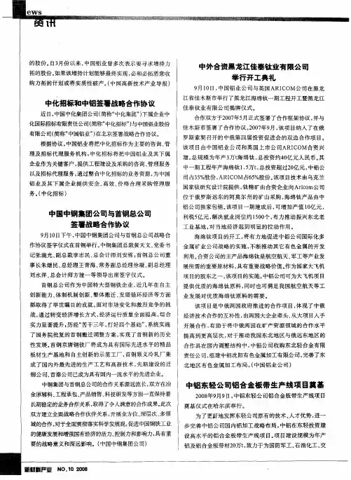 中国中钢集团公司与首钢总公司签署战略合作协议