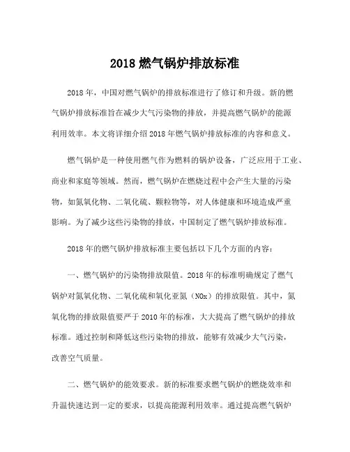 2018燃气锅炉排放标准