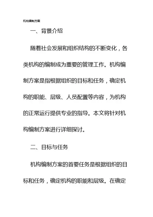 机构编制方案