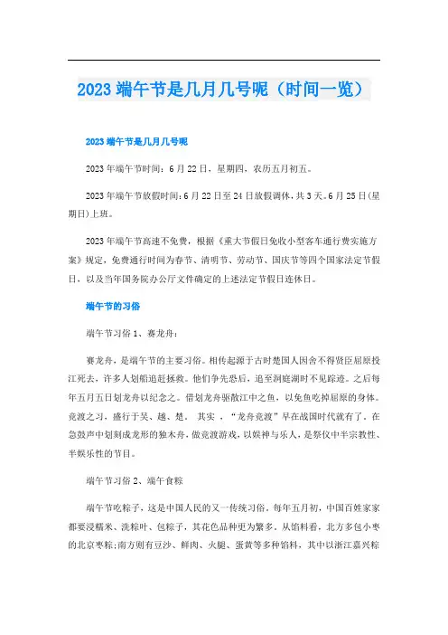 2023端午节是几月几号呢(时间一览)