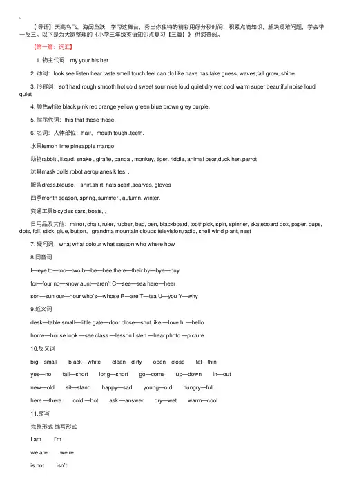 小学三年级英语知识点复习【三篇】