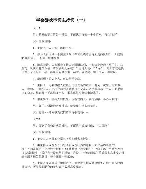 年会游戏串词主持词
