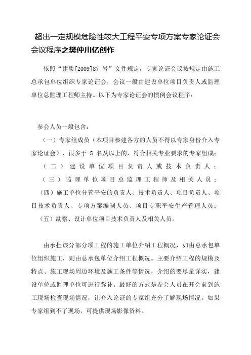 专家论证会会议程序及主要内容