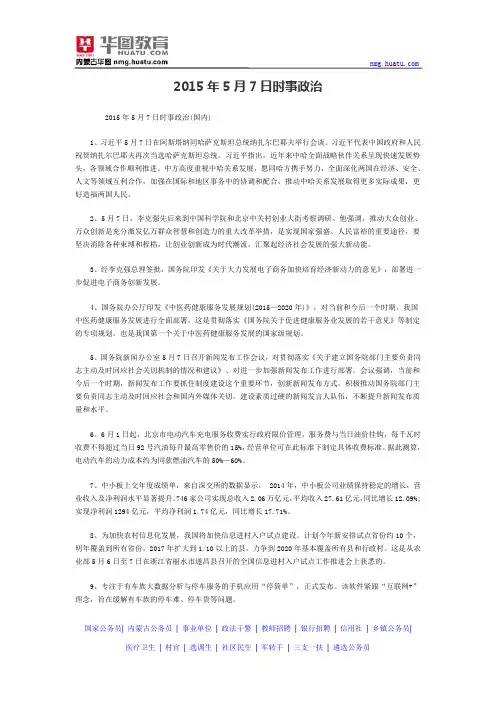 2015年5月7日时事政治