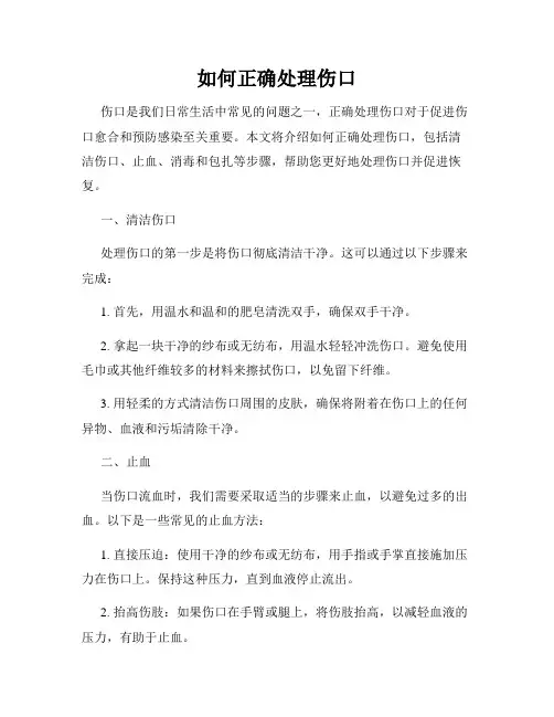 如何正确处理伤口
