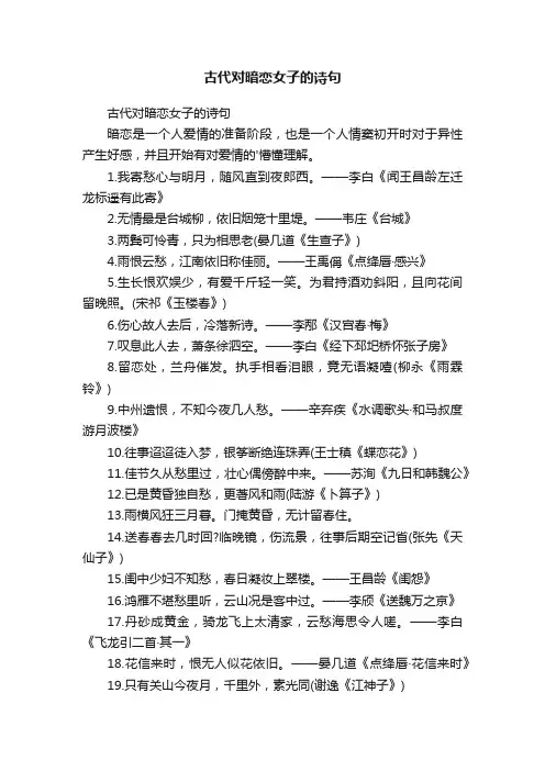 古代对暗恋女子的诗句