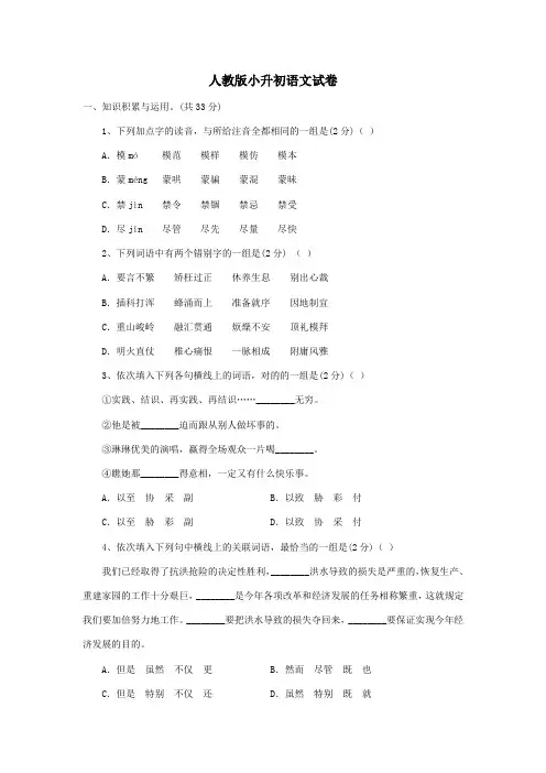 2023年小升初语文试卷及答案人教版