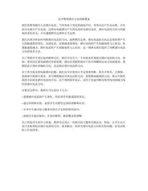 高中物理感应方向讲解教案