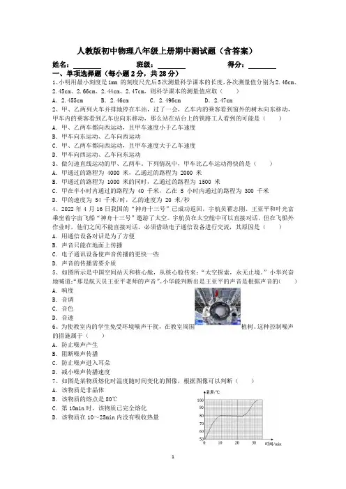 人教版初中物理八年级上册期中测试题3(含答案)