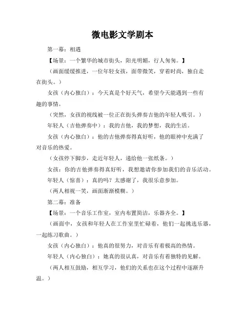 微电影文学剧本