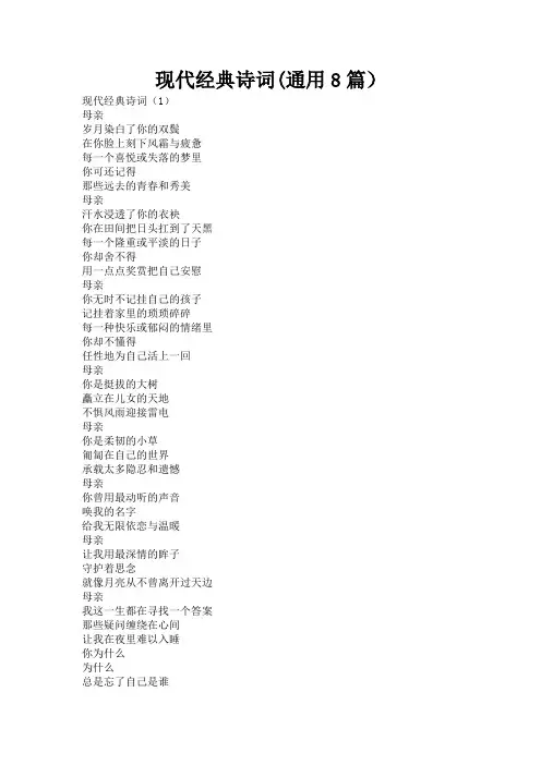 现代经典诗词(通用8篇)