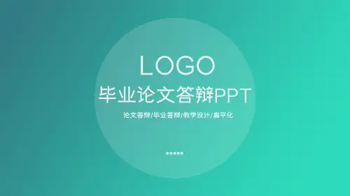 开题报告毕业论文答辩PPT模板全
