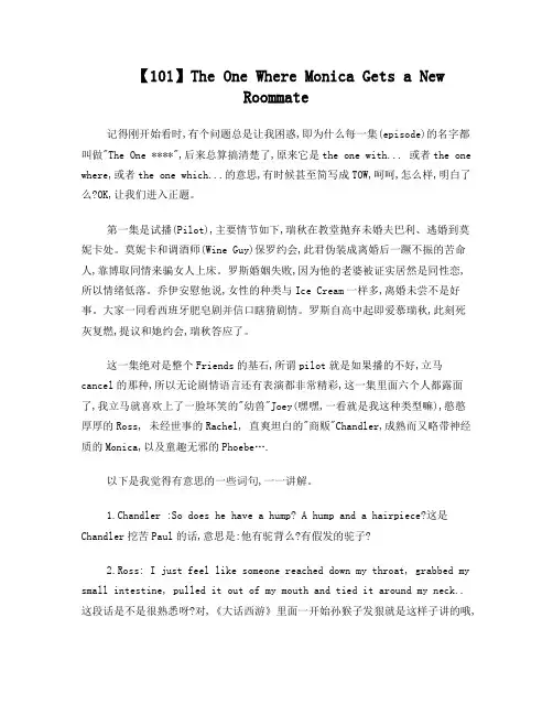 老友记第一季_第一集笔记