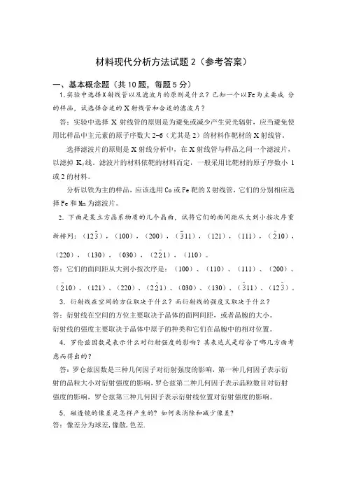 材料分析方法试题及答案02