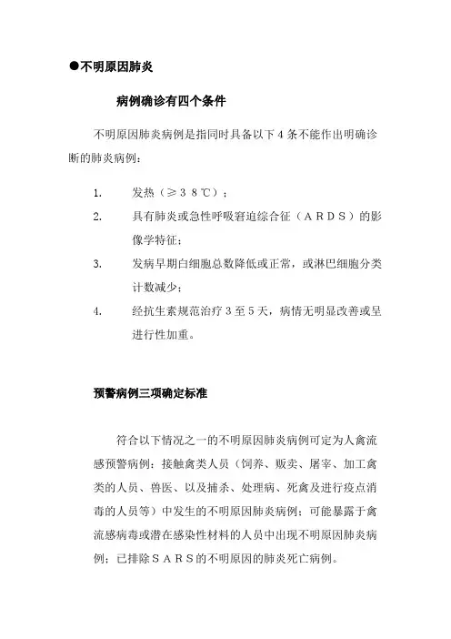 不明原因肺炎诊断标准