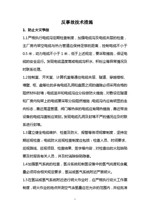 二十五项反措