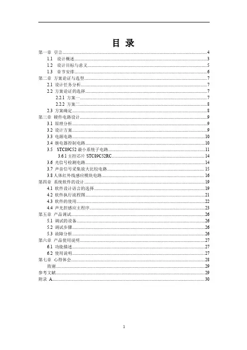 智能教室灯光控制设计毕业论文