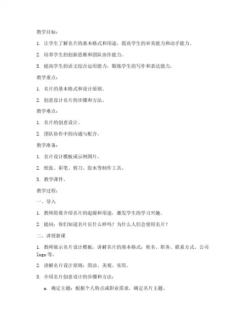 小学名片设计教案模板语文