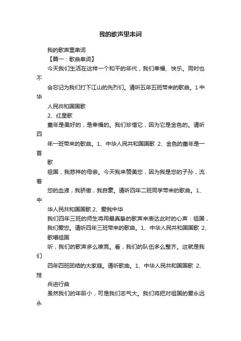 我的歌声里串词