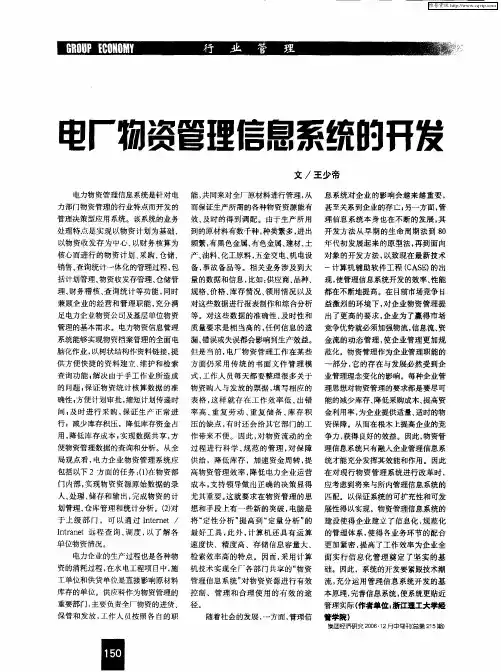 电厂物资管理信息系统的开发