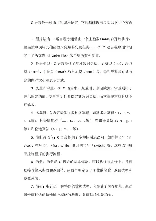 c语言的基础语法
