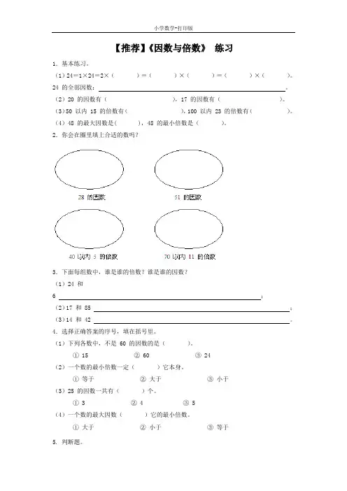 青岛版-数学-四年级下册-【推荐】《因数与倍数》 练习