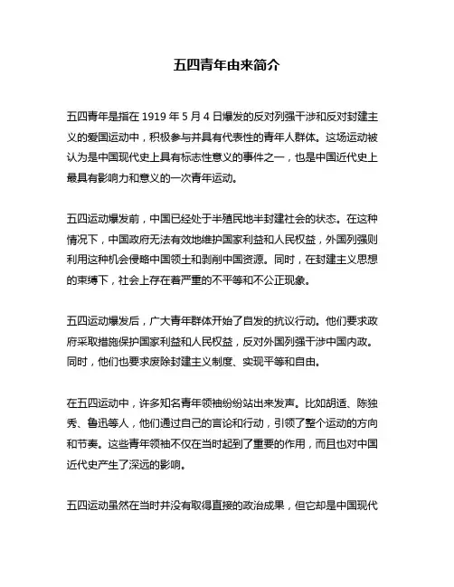 五四青年由来简介