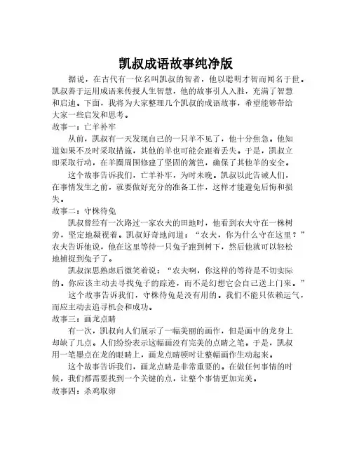 凯叔成语故事纯净版