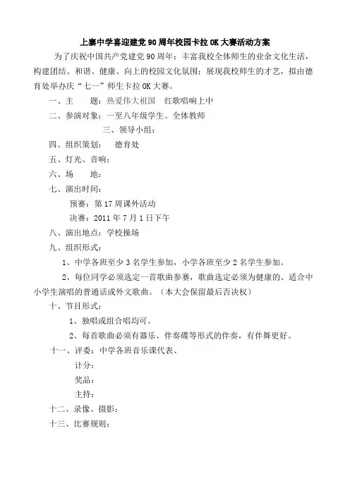 上寨中学喜迎建党90周年校园卡拉OK大赛