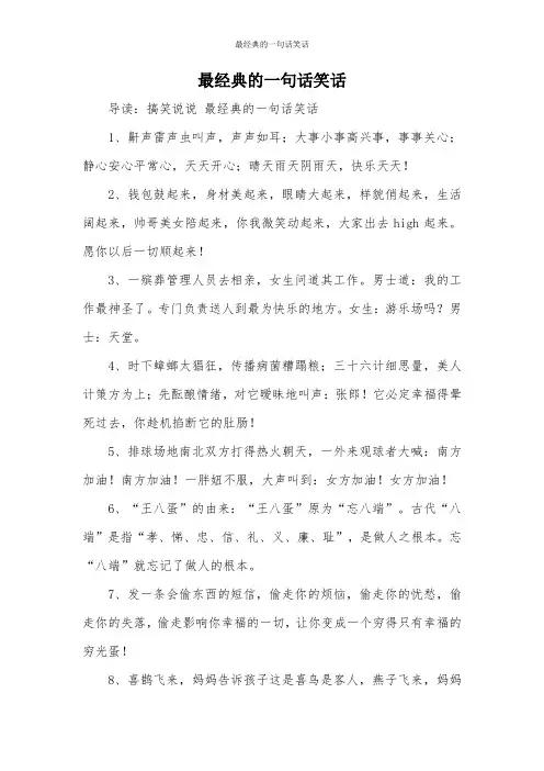 最经典的一句话笑话