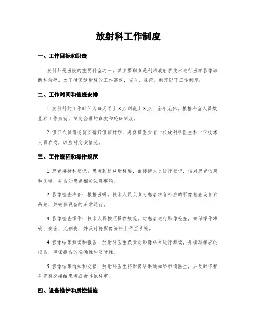 放射科工作制度