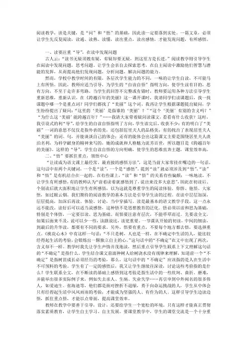 阅读教学中的关键