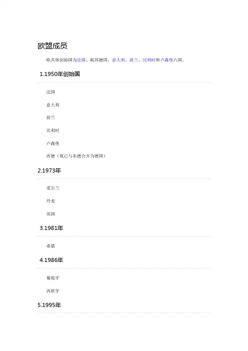 欧盟成员国及加入时间