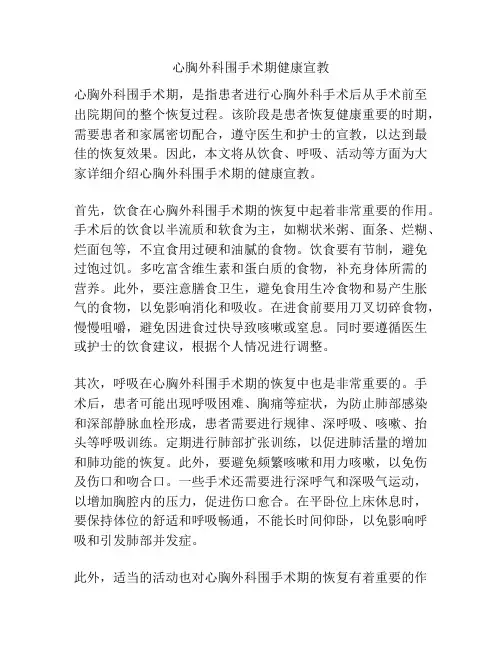 心胸外科围手术期健康宣教