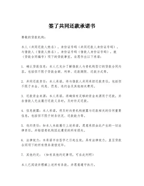 签了共同还款承诺书