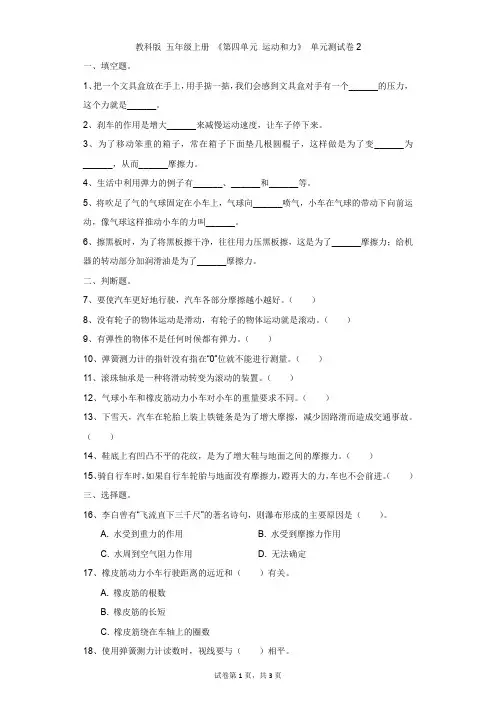 小学-科学-教科版-教科版 五年级上册 《第四单元 运动和力》 单元测试卷3