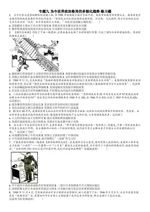 高中历史人民版必修一专题九练习题