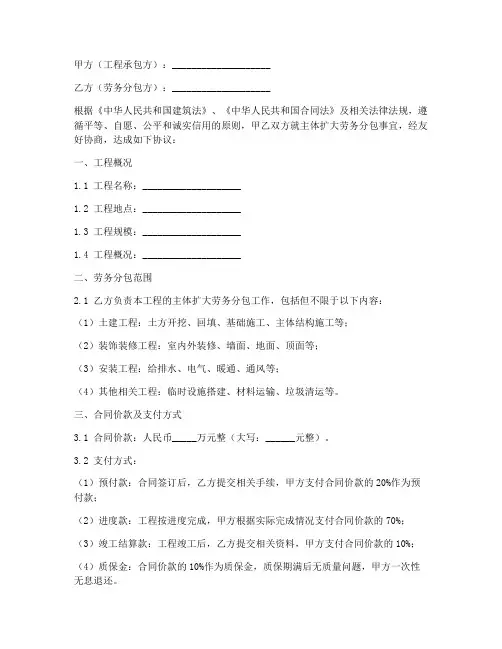 主体扩大劳务分包合同