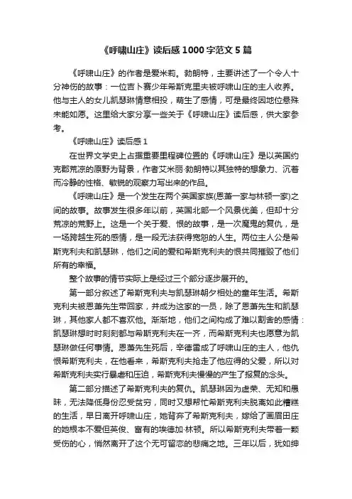 《呼啸山庄》读后感1000字范文5篇