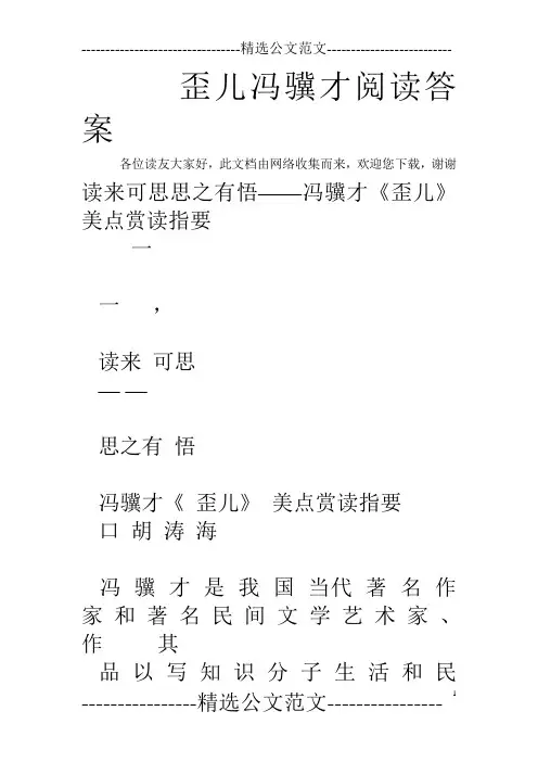 歪儿冯骥才阅读答案