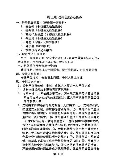 吊篮控制要点