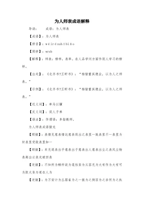 为人师表成语解释