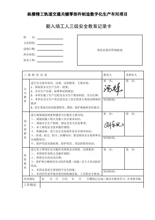 SA-C1-8.3 新入场工人三级安全教育记录卡